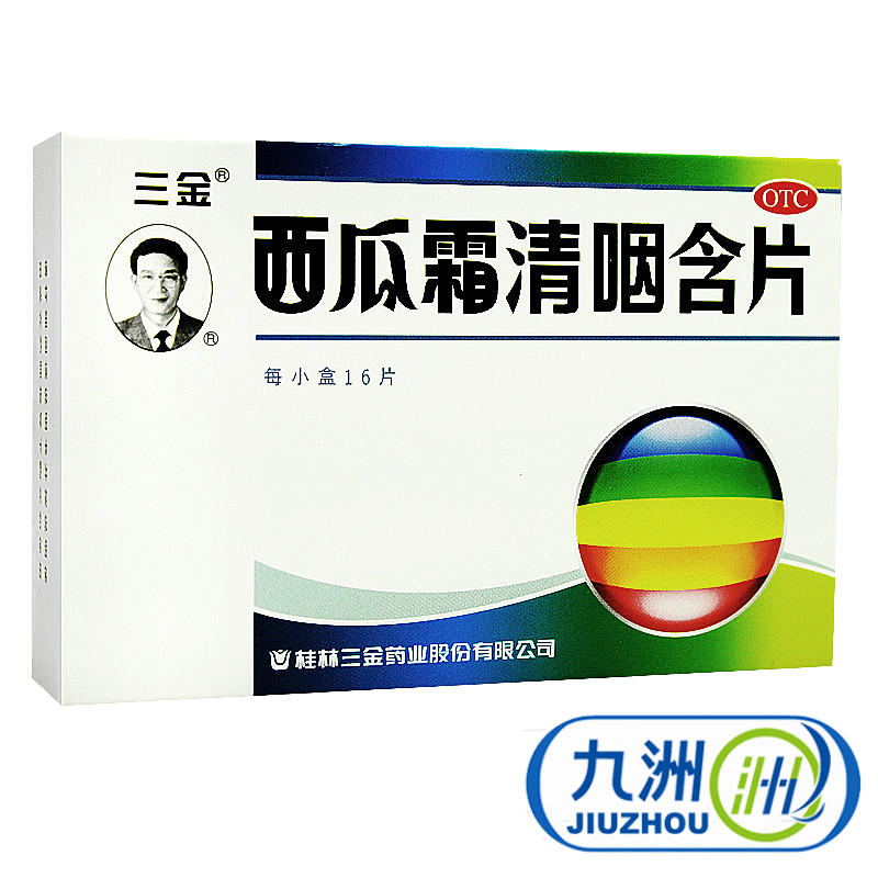 32片】三金 西瓜霜清咽含片16片*2消肿利咽急性咽炎清热解毒包邮