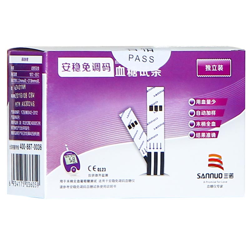 三诺安稳免调码血糖试纸 瓶装 独立装 采血笔 采血针 c1
