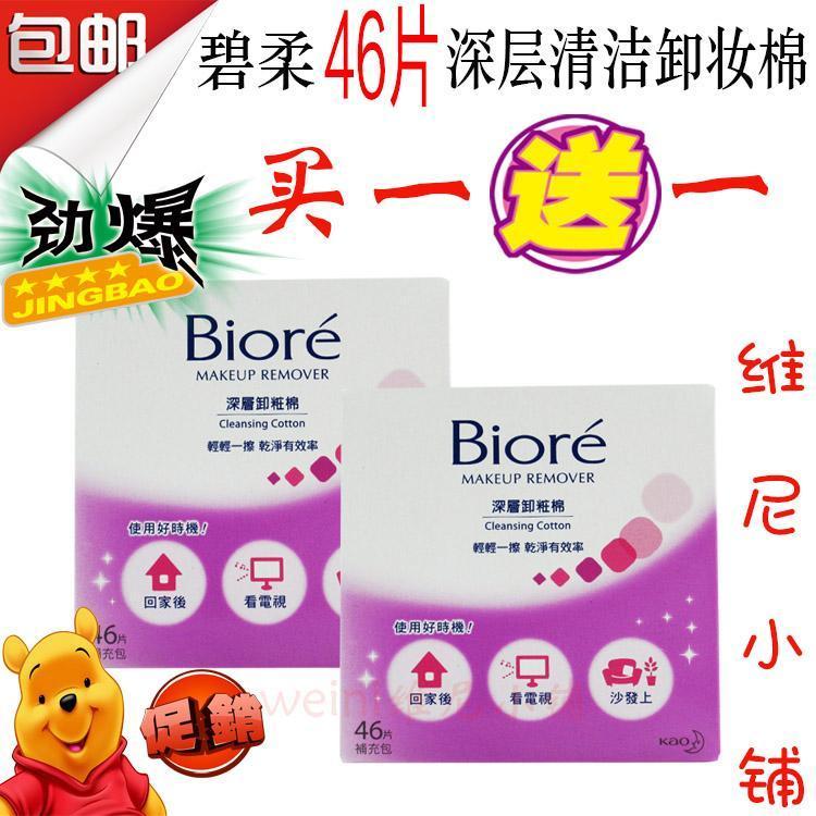 拍1发2Biore日本碧柔卸妆棉脸部深层清洁免洗卸妆湿巾无残留纯棉