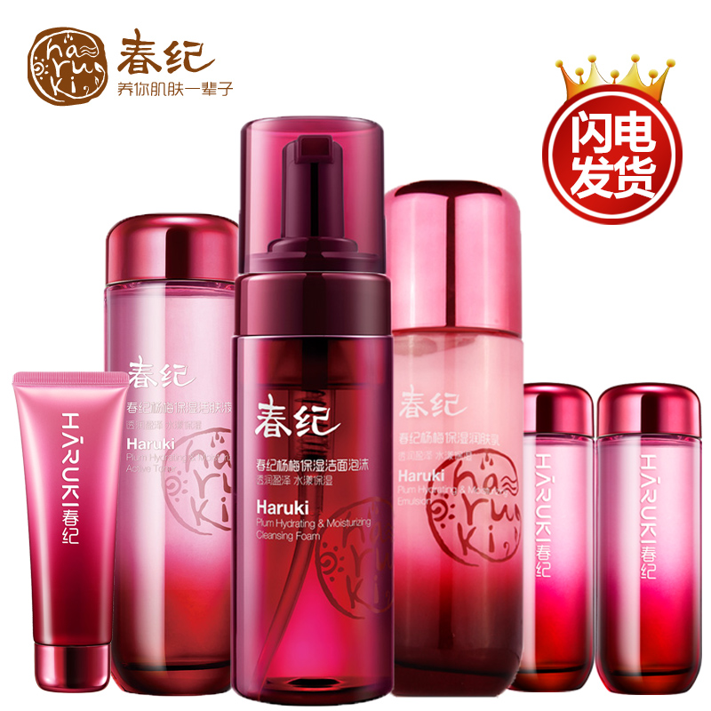 春纪护肤品套装杨梅保湿洗面奶水乳液精华补水保湿滋润防护护肤品