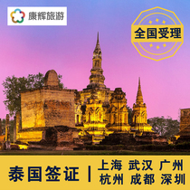 Thailand * Business visa·Guangzhou visa delivery·Thailand visa 90-day STV tourist visa National acceptance