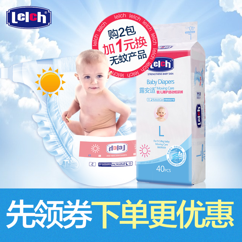 露安适婴儿纸尿裤宝宝尿不湿L码 超薄透气干爽贴身日用L40片包邮