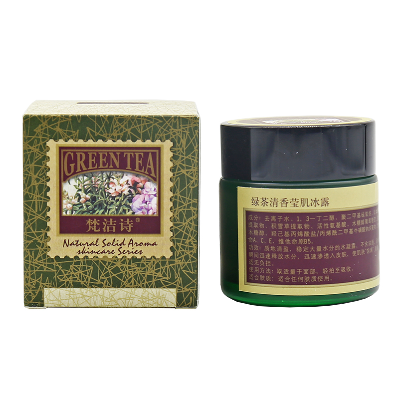 梵洁诗正品绿茶清香莹肌冰露50g 润肤补水保湿懒人面霜女冬化妆品