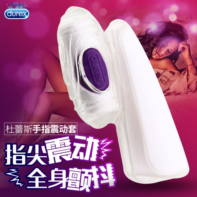 杜蕾斯震动手指套女用自慰G点高潮按摩器夫妻房事成人情趣性用品