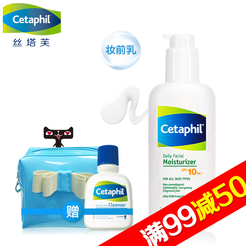【天猫超市】进口Cetaphil丝塔芙每日防晒乳保湿露隔离男女控油