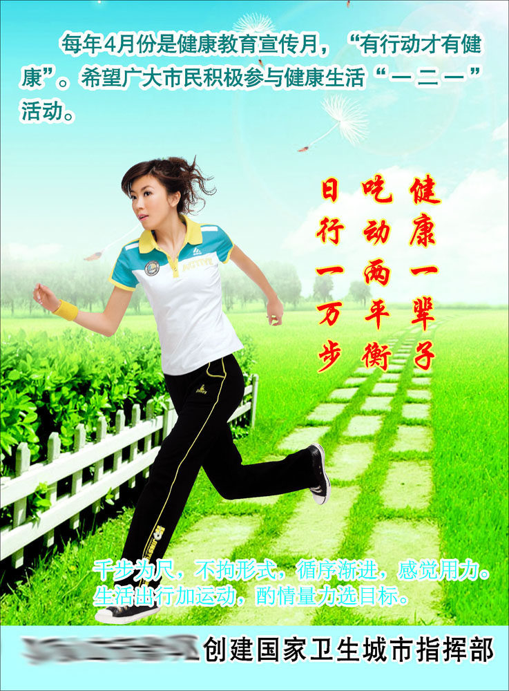 600办公装饰海报展板素材227健康运动宣传标语(2)