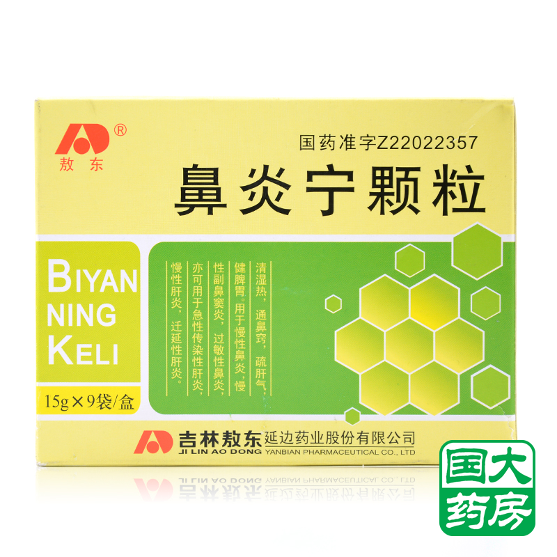 敖东 鼻炎宁颗粒 15g*9袋/盒