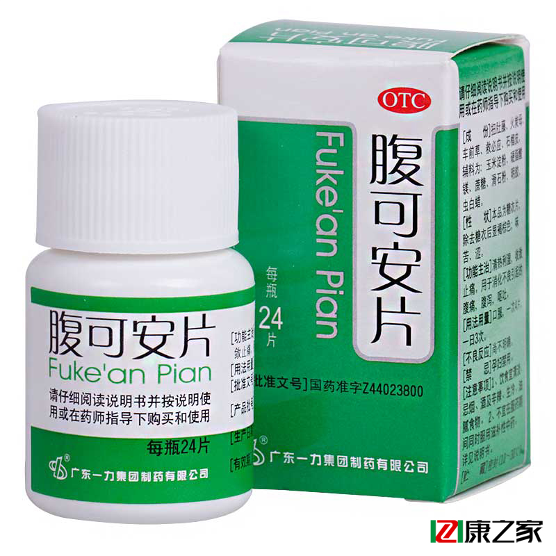 一力 腹可安片 24片清热利湿收敛止痛 腹痛腹泻呕吐药品包邮