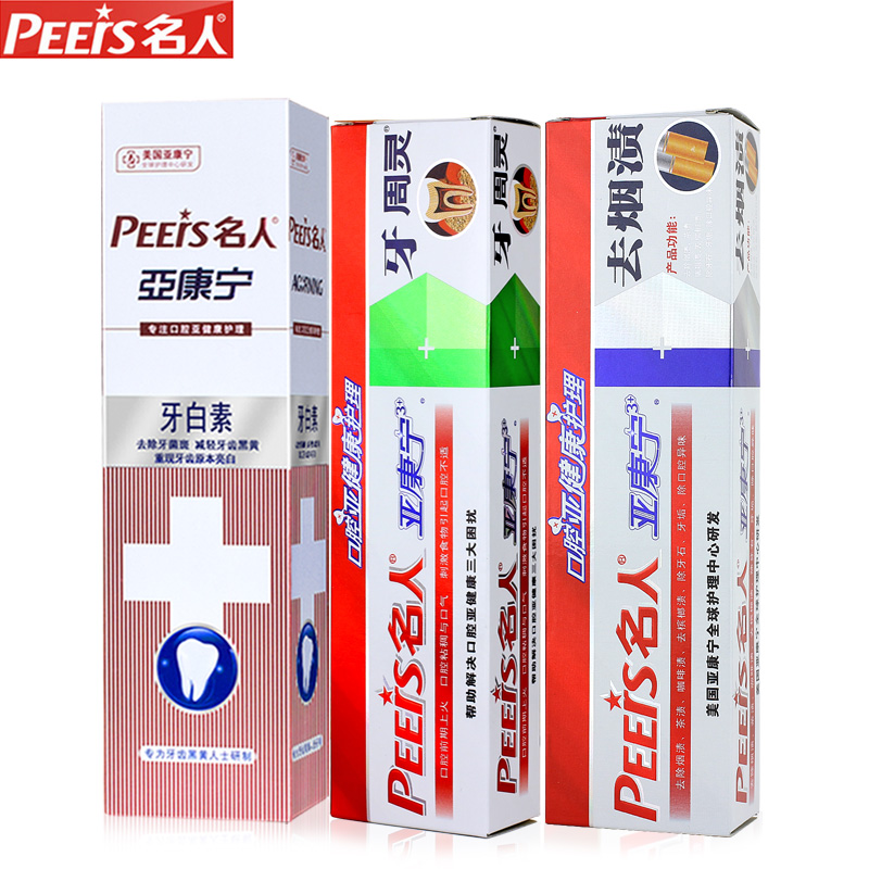 名人护理牙膏套装去烟渍牙渍美白牙齿缓解口腔溃疡去口臭清新口气