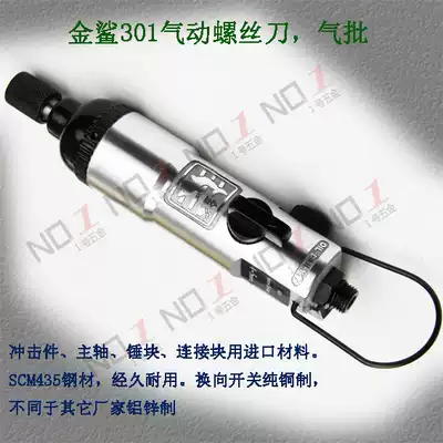 Golden shark pneumatic screwdriver pneumatic screwdriver 301 Air batch pneumatic screwdriver imported steel promotion price