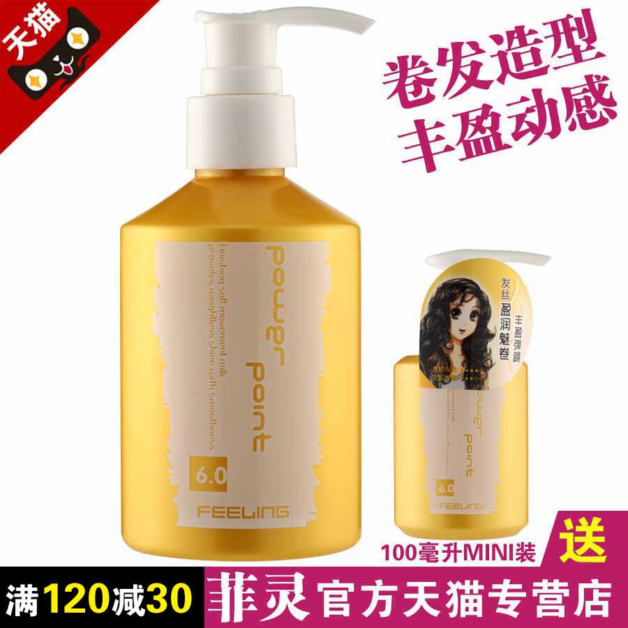 菲灵龙卷风 发乳 弹力素 卷发 保湿 定型 免洗200ML丰盈动感卷发