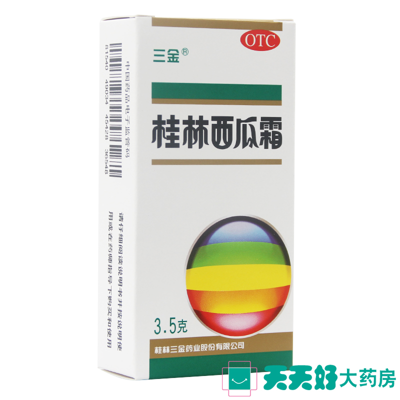 三金 桂林西瓜霜 3.5g 咽痛口舌生疮急慢性咽炎口腔溃疡喷剂药