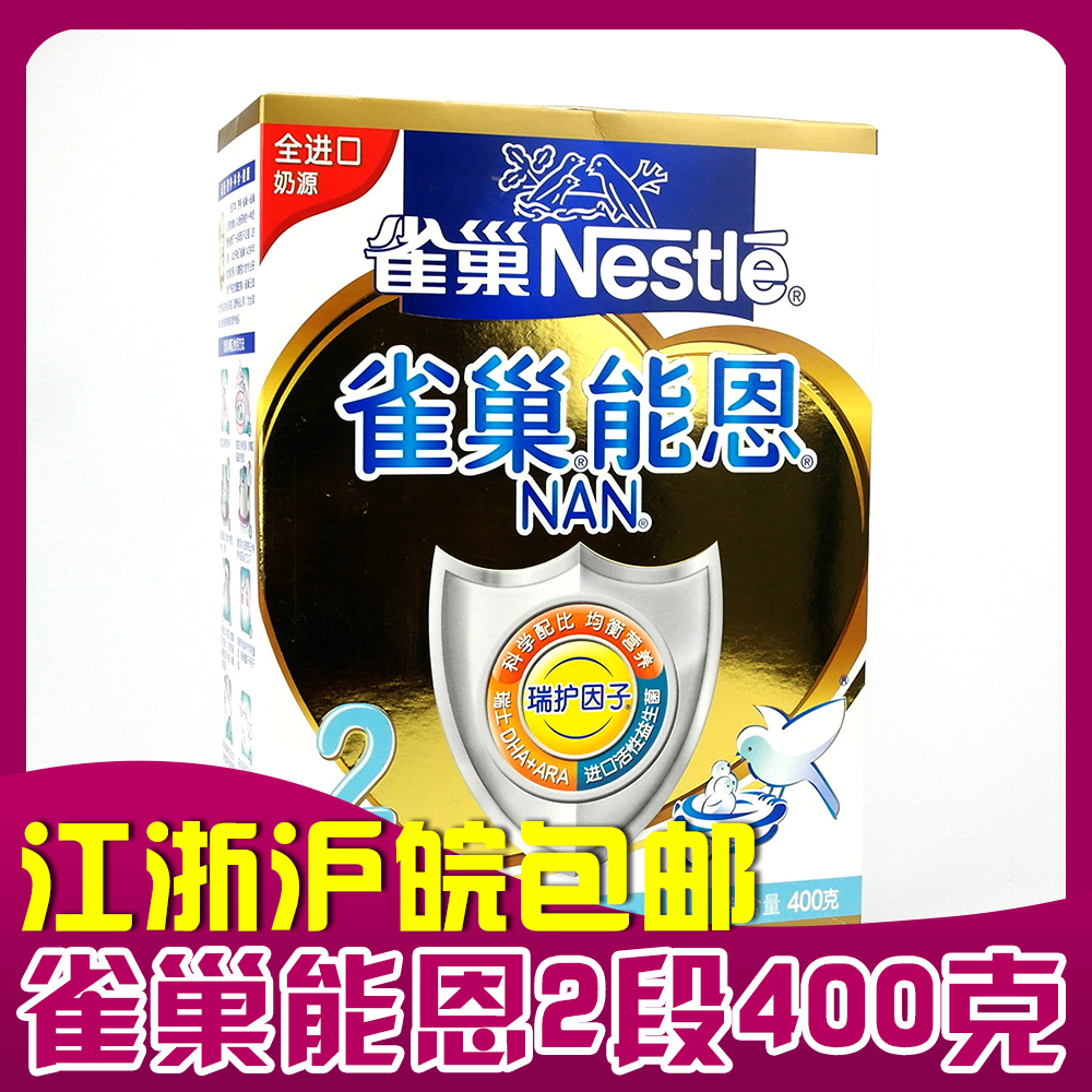 15年10月 雀巢 能恩 2段400g 较大婴儿奶粉 6-12月 QC0136