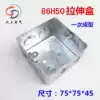 86 type H50 metal junction box bottom box Switch bottom box Stretch box Iron junction box Concealed junction box