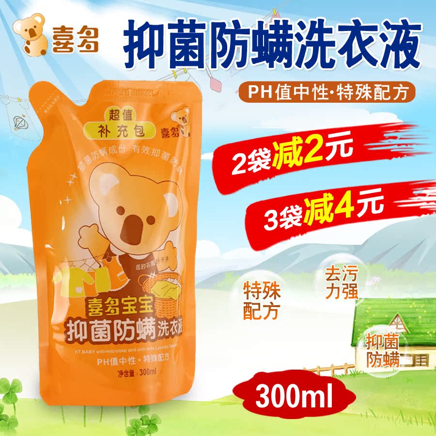 喜多 宝宝抑菌防螨洗衣液 婴儿衣物清洗剂/清洗液 补充装 300ML