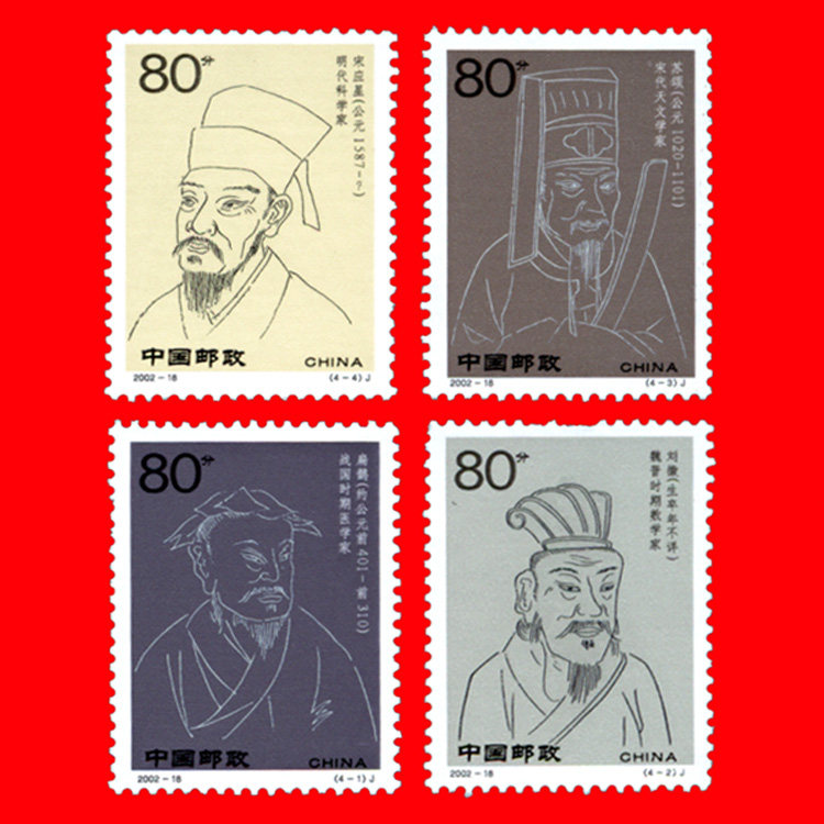 Chronicold stamps 7 # 2002-18 Chinese ancient scientists brand new 4 full