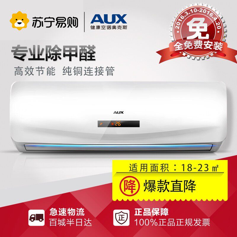 AUX/奥克斯 KFR-35GW/BpFK01+3 大1.5匹冷暖变频节能静音空调挂机