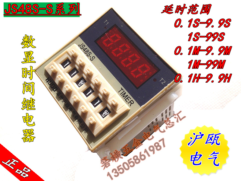 Shanghai/ou Electric JS48S series double set number of time-lapse time-lapse relay JS48S-S 24V 220V