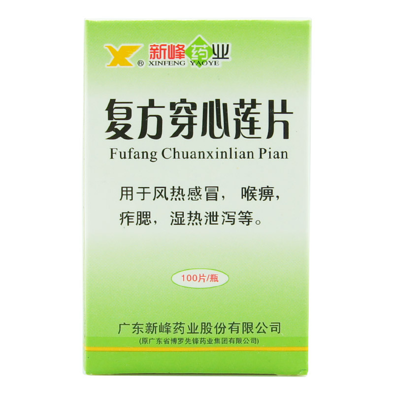 新峰 复方穿心莲片 100片*1瓶/盒