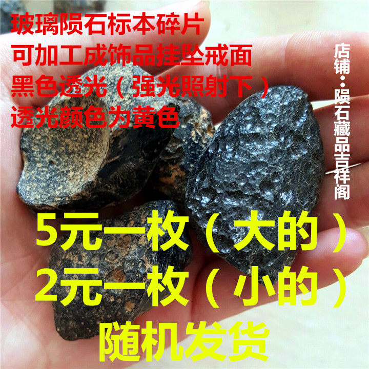黑陨石玻璃陨石陨石宝石雷公墨裸石小标本diy饰品原石加工料
