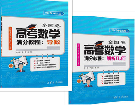 2017全国卷高考数学满分教程 解析几何+导数