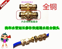 Car wash garden water pipe extension fast water quick combination joint Four-point six-point water pipe repair quick joint