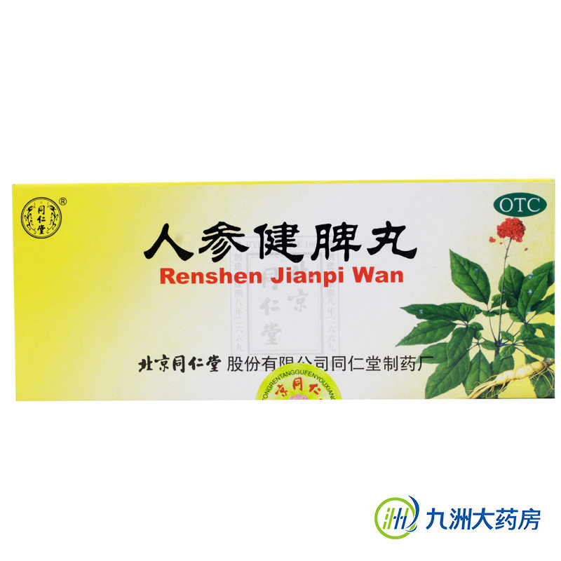 同仁堂 人参健脾丸 6g 10丸 盒 健脾 和胃腹痛便溏 不思饮食 呕吐
