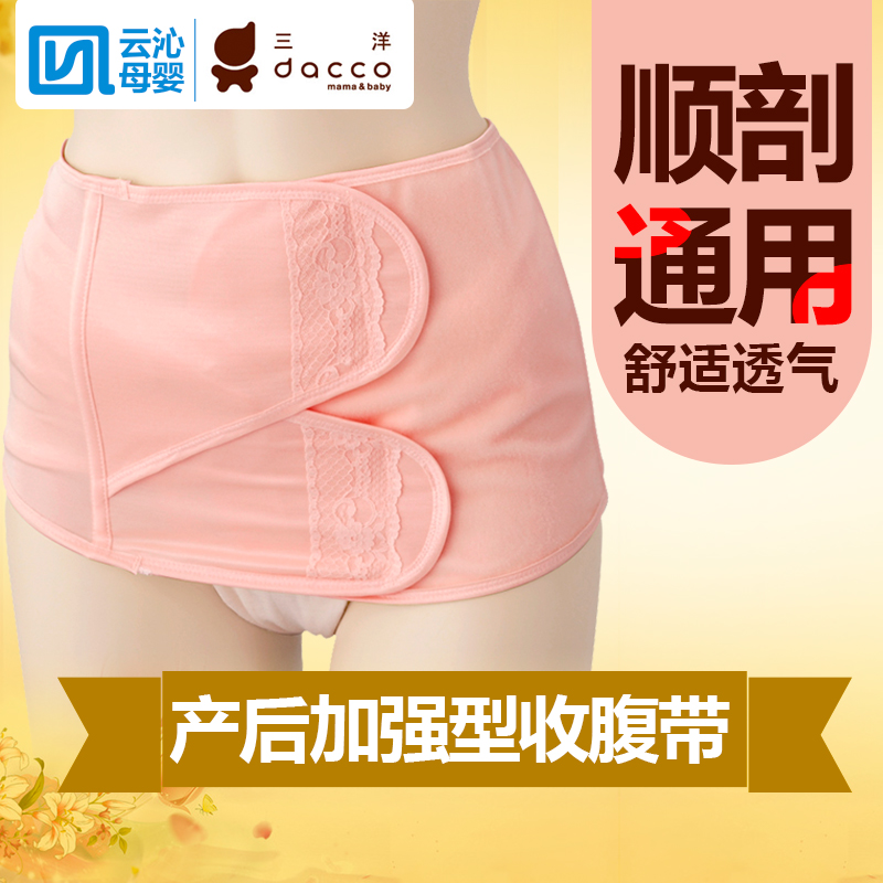 dacco/三洋产后收腹带S/M/L 加强型产妇束腹带 塑腹带 产妇用品