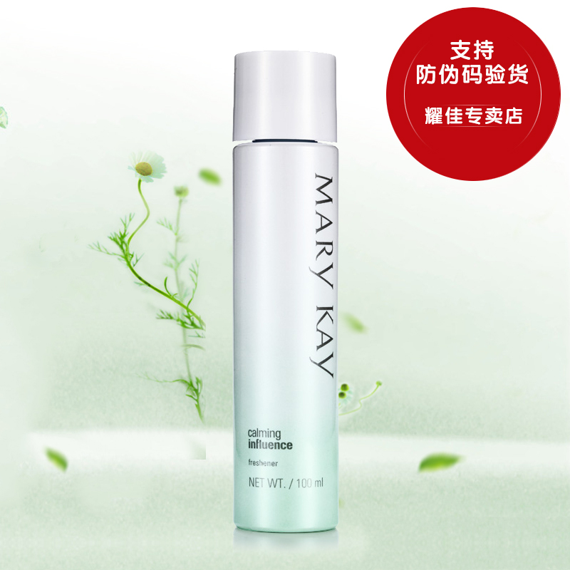 玫琳凯舒颜柔肤水100ml 爽肤水 保湿补水 淡化红血丝舒缓 正品