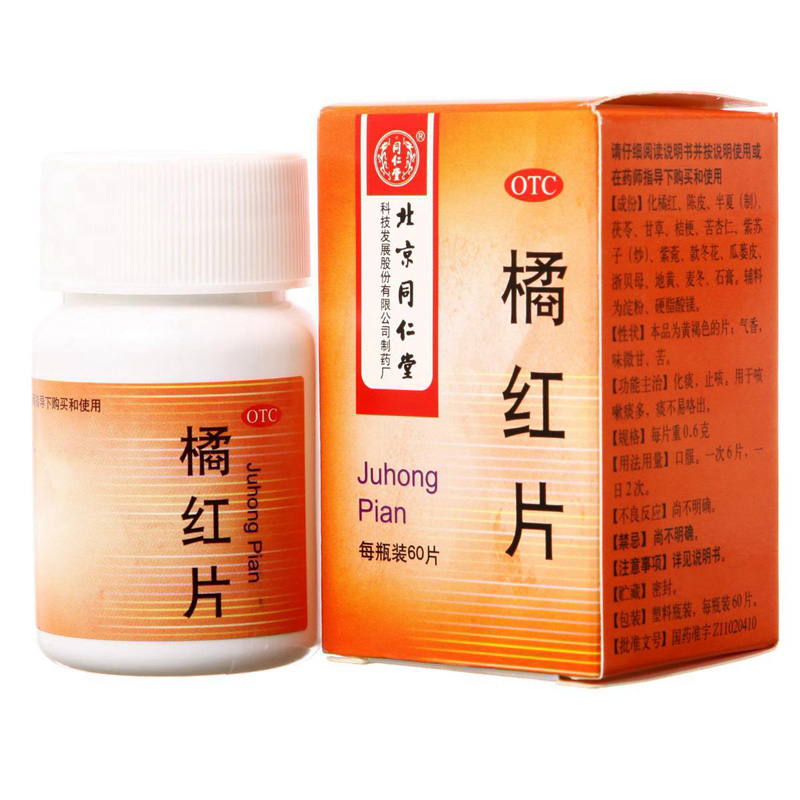 同仁堂 橘红片60片