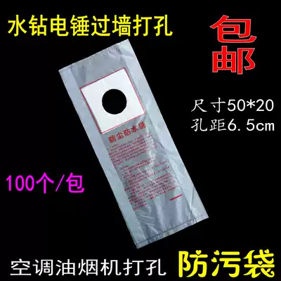 Air conditioning plumbing fresh air system Wall rhinestone hole thickening 75 dustproof Waterproof bag waterproof cover