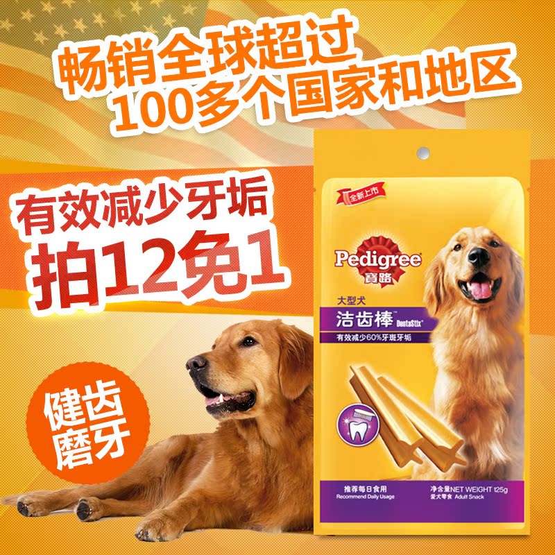 宝路大型犬咬胶狗零食 狗狗磨牙棒零食洁齿骨洁齿棒 宠物零食125g