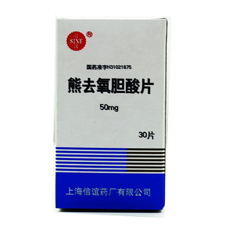 SINE/信谊 熊去氧胆酸片 50mg*30片*1瓶/盒