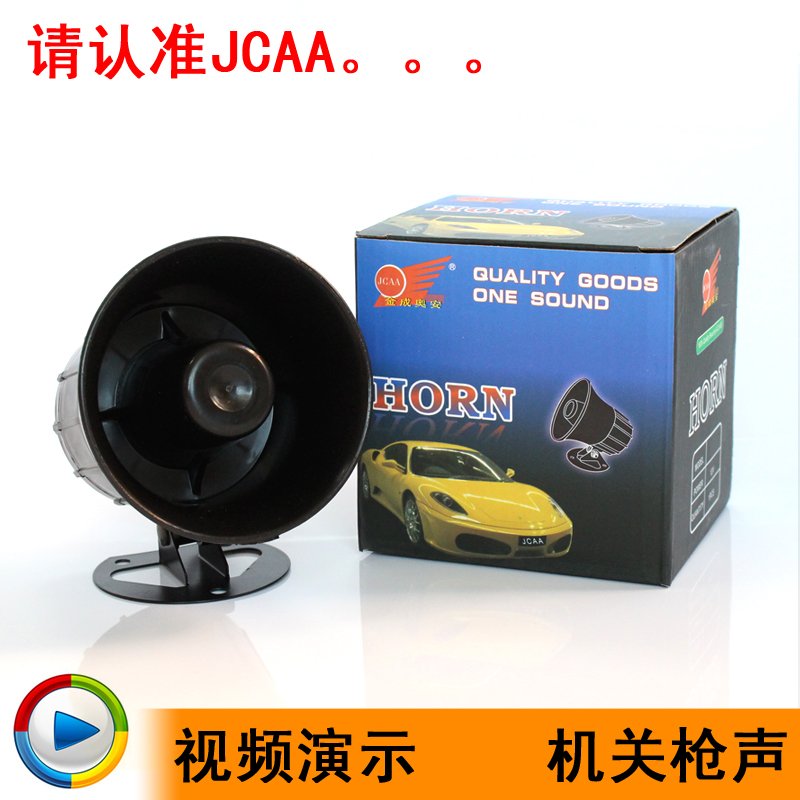 Locomotive horn 12 volt modified brake horn super loud treble waterproof car machine gun sound electric bicycle accessories