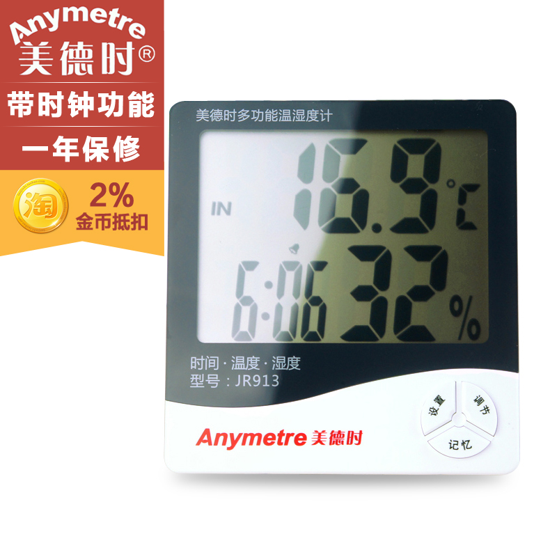 Virtue Time second generation high precision electronic thermometer JR - 913 temperature and humidity meter imported