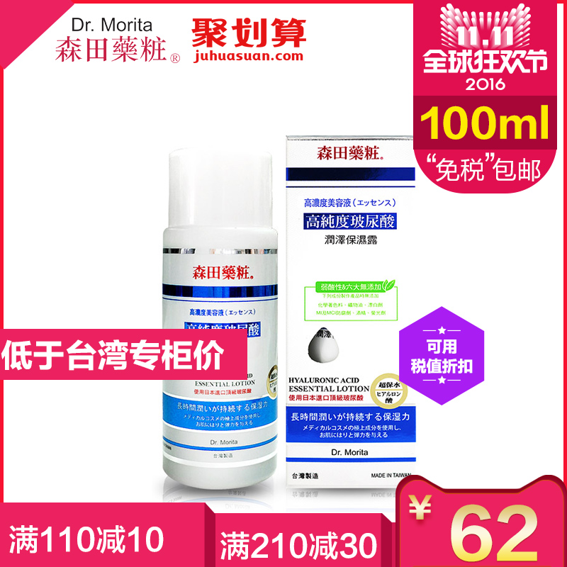 台湾森田药妆高纯度玻尿酸润泽保湿露100ml 控油补水爽肤水化妆水