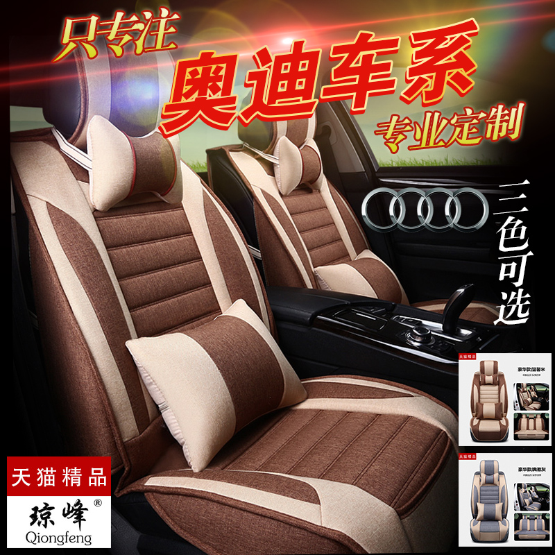 专用于奥迪A1 A4 A3 A4L A6L A6 Q7 Q5 Q3专用汽车坐垫四季座垫