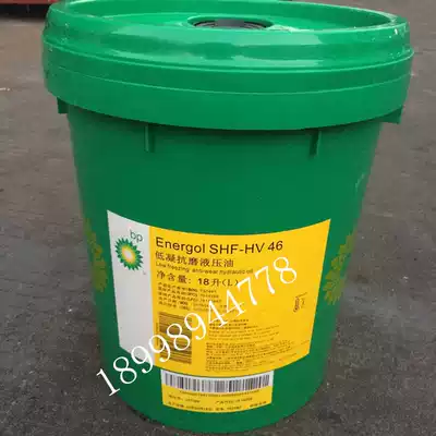 BP high SHF-HV 46 high viscosity index hydraulic oil BP Energol SHF-HV46 hydraulic oil