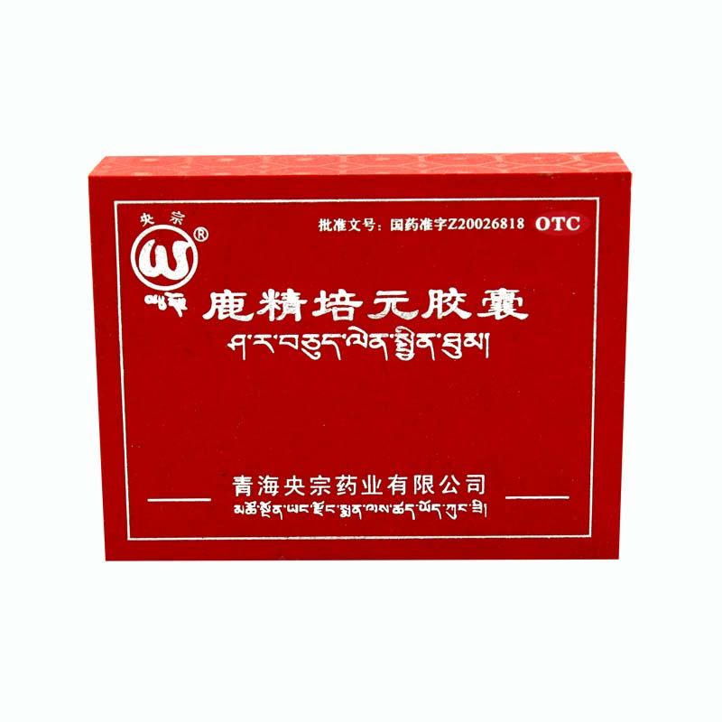 央宗鹿精培元胶囊3盒装  男女补肾滋补肝肾中药益肾治疗腰膝酸软