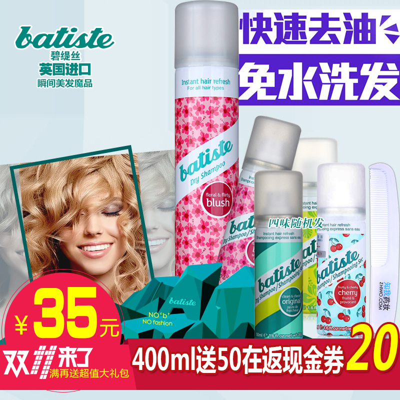 Batiste碧缇丝头发干洗喷雾剂经期月子控油免洗樱花味400ml+50ml