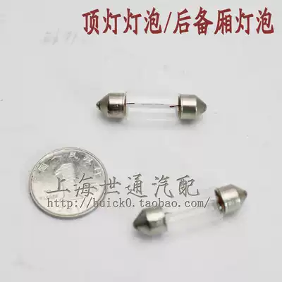 Applicable to Buick New and Old Music Scenery Kayue Sail Reading Bulb Ceiling Light Bulb Trunk