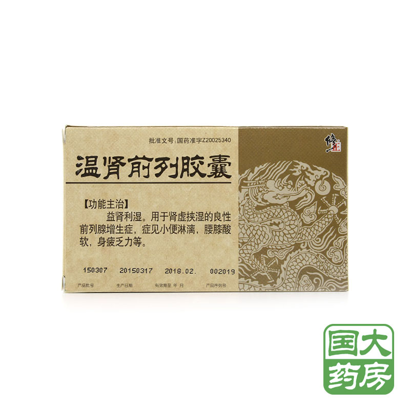 修正 温肾前列胶囊 0.5g*36粒/盒