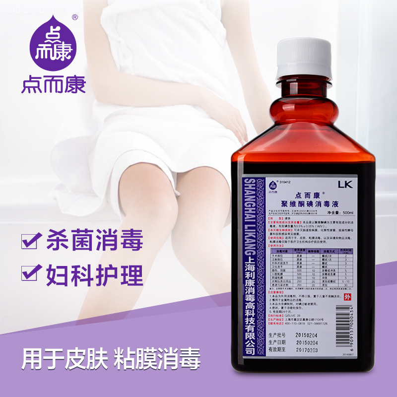 聚维酮碘消毒液500ml女士私处护理白带去异味止痒女性私处清洗液