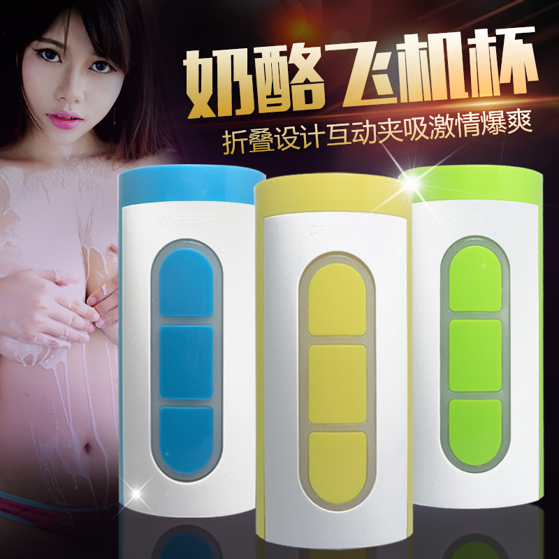 成人情趣性用品cheese奶酪杯男用自慰器飞机杯真阴处女夹吸名器HS