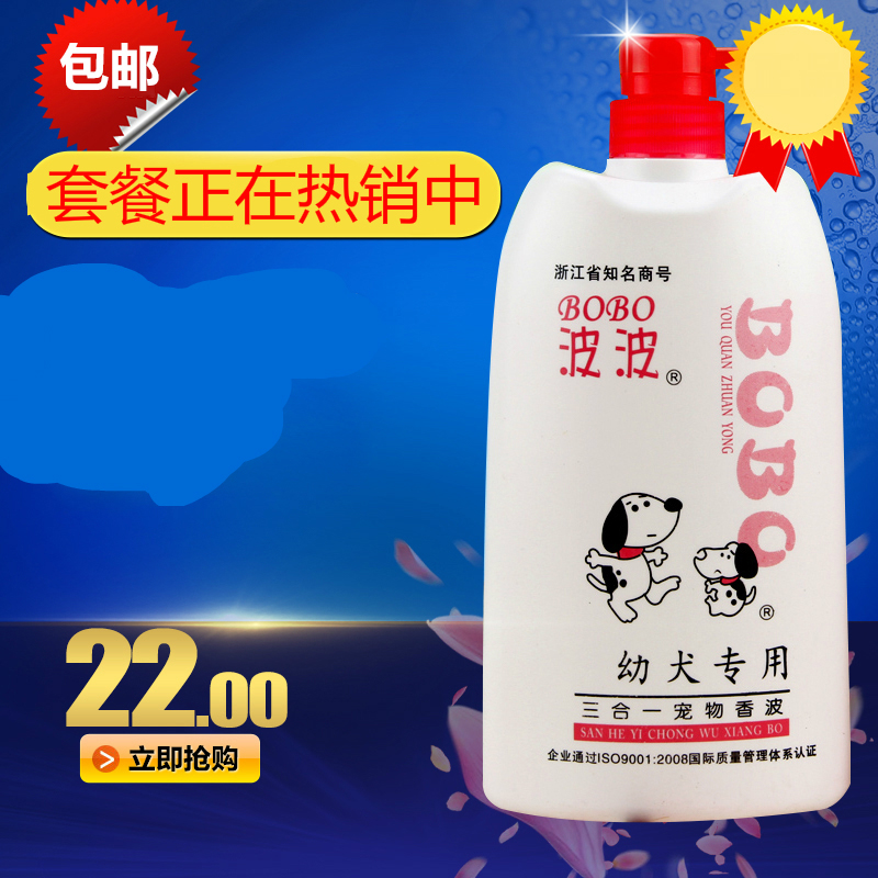 波波幼犬专用香波 宠物沐浴露液泰迪金毛比熊狗狗香波800ml 包邮