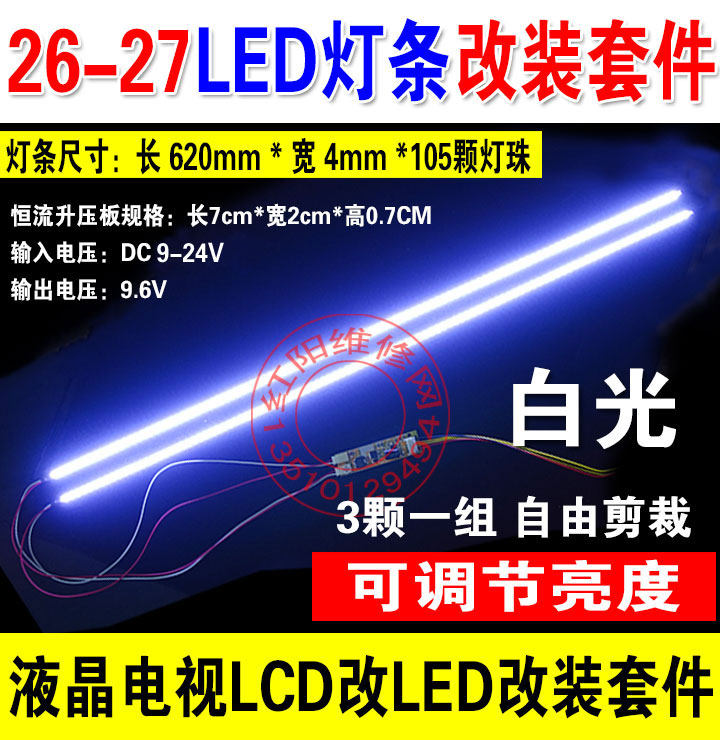 液晶电视25寸26寸27寸LED灯条 高亮白光光源改造配件 led灯带