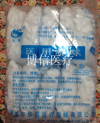 无菌 医用棉球 25克 50克 250克 500g 脱脂棉球 卫生棉球 小包装