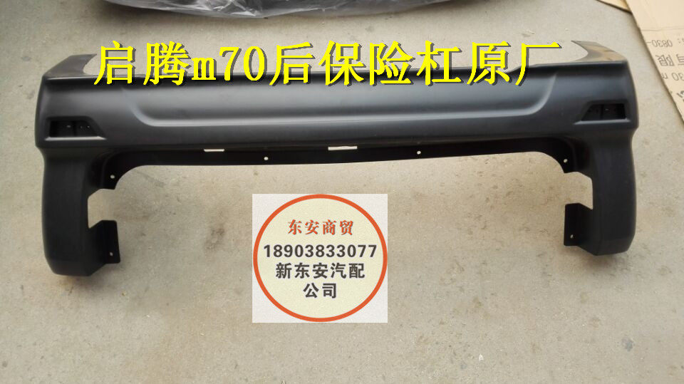Fufu Qiteng m70 rear bumper rear bumper original pure parts 4s shop