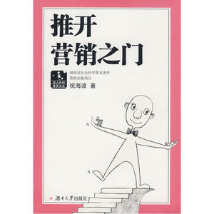 推开营销之门