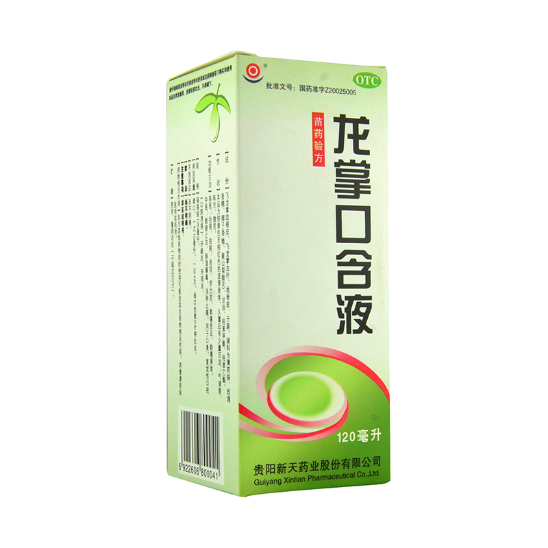 新天 龙掌口含液120ml散瘀止血解毒消肿止痛 口臭口腔溃疡牙周炎4